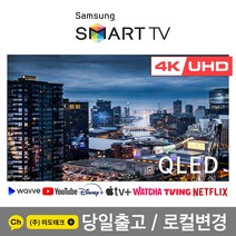삼성 75인치 4K UHD QLED 스마트 TV 75Q60 리퍼, 0. 매장방문수령