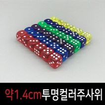 KAY&JAY 1.4cm투명컬러주사위 1.4cm주사위 점주사위 투명컬러 투명주사위 라운딩, 노랑
