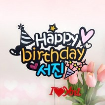 아티파티토퍼 생일 고깔 모자 폭죽 해피벌스데이 케이크 기념일 토퍼, 하늘색