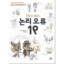 논리 오류 19 그림으로배우는, 상품명