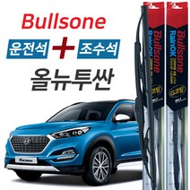 불스원 레인OK 올뉴투싼 그라파이트코팅 와이퍼 650mm+400mm 세트