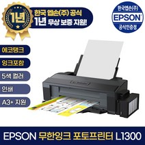 엡손 대용량 잉크젯 컬러프린터 L1300, A3프린터