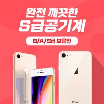 애플 아이폰8 공기계, S급 실버, 아이폰8 64기가