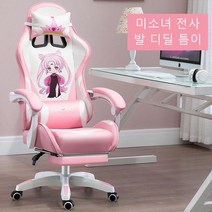 2022 게이밍의자 NEW pc방의자 pc 의자 컴퓨터의자 게이밍 게이밍책상 의자 pc 게임 의자 게이밍의자추천 적합 홈 오피스 라이브 의자 게임용 아레나 선물 추천 여름, 나일론 발, 아름다운 여자가 그녀의 발을 넣어