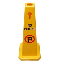 주차금지표지판 주차금지대