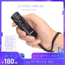 소니 무선 블루투스 리모컨 적용 소니 RMT-P1BTA7M 적용3A6100 A6400 RX100M7 A9M2 ZV1 ZV-E10 A7M4 A7R3 A7S3 A7CA9 A1부품, 색깔1