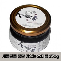 맛있는 이리앤팜 저당 오디 베리 과일 잼 쨈 스프레드 350g, 상세페이지 참조