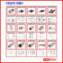 우리컴 BNC쌍바나나 더블바나나 BNC바나나 BNC변환아답터 BNC SMA SMB MMCX RF커넥터 N커넥터 M커넥터 TNC 커넥터 콘넥타 젠더 5C3C CCTV 케이블 카메라 단자RCA RF동축 RG58 기판용 플러그 안테나 잭, 1개, ⑦ BNC-50GFF
