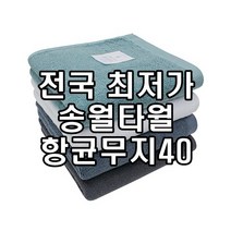 초특가 판매 항균타올 냄새안나는수건 150g타올, 진회색