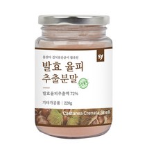발효율피 추출분말 국산 율피 가루 식용 밤 속껍질 추출물 분말 율피차 유산균 엘라그산 폴리페놀 타닌 효능, 발효율피 220그램x1