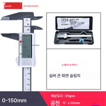 DFMEI 디지털 버니어 캘리퍼 0-150-100mm 디지털 소형 버니어 캘리퍼, 0-150mm 실버 대화면(W플라스틱케이스), 1개