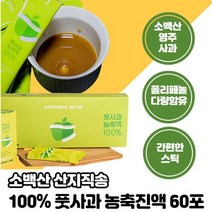 [산지직송] 국내 소백산 영주 풋사과농축액 60포xl개 진액 풋사과즙 풋사과추출물 풋사과 다이어트 풋사과추출가루 풋사과파우더 풋사과정 폴리페놀 안토시아닌 플로보노이드 애플페논 푸른, 1개, 60포 x l개