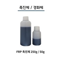 포리코트 경화제 촉진제 250g . FRP 수지 경화제 촉진제 250g, 04_촉진제50g