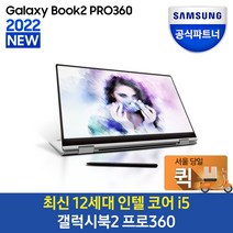 삼성전자 갤럭시북2 프로360 12세대 i5 13인치 노트북, NT930QEW-A51A, WIN11, 16GB, 512GB, 코어i5, 실버