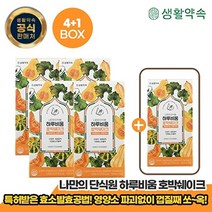 생활약속 [생활약속] 하루비움 호박쉐이크 4BOX+1BOX (총50포)