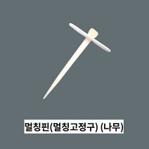 청년농자재 멀칭고정구 (나무) 멀칭핀 고정핀 멀칭꽂이 멀칭자재, 나무멀칭핀 (500개 1봉)