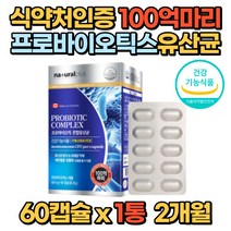 2개월분 100억보장 프로바이오틱스 유산균 가세리17 락토바실러스 루테리 가세리 람노서스 갱년기 김치 모유 프리 프로 배변활동 면역기능 직장인 수험생 부모님 추천 홈쇼핑 20대 30대 40대 50대 60대 PROBIOTICS