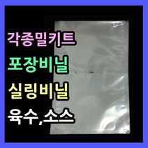 실링비닐봉투 다용도비닐팩 실링팩 밀봉비닐팩 포장비닐 실링비닐 음식 액체 진공봉투 진공비닐팩 음식포장지 육수포장 국물포장 포장용실링비닐 삼방봉투 투명비닐팩, .비닐팩 35X55-100매