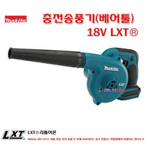 MAKITA 마끼다 충전브로워 충전송풍기 18V DUB-185Z 베어툴 충전식송풍기 브로와 배풍기