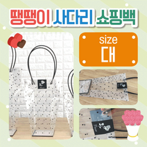 투명쇼핑백 쇼핑백/비닐쇼핑백/화분쇼핑백/꽃투명쇼핑백/사다리쇼핑백/투명백/쇼핑백, 사다리쇼핑백(소)