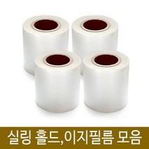 실링필름모음/130 150 160 190 200 220수동 홀드 이지필름-4롤 1박스 빠른출고, 190홀드-4롤