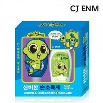 신비아파트 휴대용 신비 손소독제 (50mlX2개+케이스)