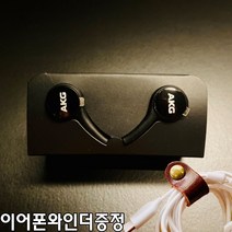 삼성 정품 AKG 이어폰 EO-IG955 갤럭시 S10 S8 유선 번들 블랙 화이트