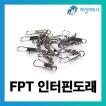 피싱파트너 FPT 인터핀도래(1호~12호) 도래 회전도래 인터락스냅도래