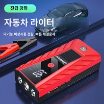 번개쎈놈 점프스타터 자동차 비상 시동 대용량 12v, 1.8미만충전케이블두꺼운클립