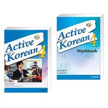 [서울대학교 언어교육원] Active Korean 4 + 4 WorkBook (with CD) 세트 (전2권)