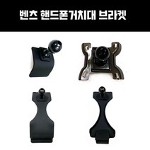 지파츠 벤츠 핸드폰 거치대 마운트 브라켓, 벤츠 W213(16년~현재 E클래스)