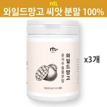 nTL 와일드망고분말 와일드망고씨앗가루 와일드망고가루 종자씨앗 야생망고 종자 씨앗 와일드망고추출분말 렙틴 아디포넥틴 미국산 100%, 3개, 120g