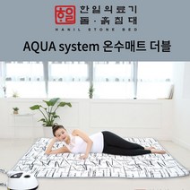 한일온수매트 돌흙침대 한일의료기 찜질매트 더블