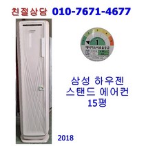 [중고] 삼성 하우젠 스탠드 에어컨 15평 [2018]