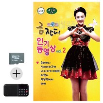 USB + 효도라디오 트롯트 금잔디 인기동영상 VOL.2 콜라텍 캬바레 디스코 트로트 지루박, 본상품선택