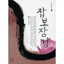 잡보장경, 두배의느낌