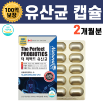 락토바실러스 플란타럼 불가리쿠스 루테리 가세리 4종복합 유산균 프로바이오스틱 비피도 100억프로바이오틱스 유산균보장균수 배에 가스 찰때 찼을때 장내가스 제거