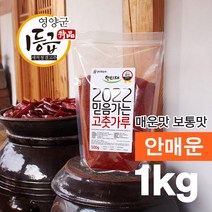 [한티재농부] 영양고춧가루 매운 안매운 1kg