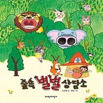 [개똥이네][중고-중] 숲속 별별 상담소