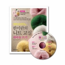 이노플리아 한미란의니트교실 대바늘뜨기 부록포함, One color | One Size@1
