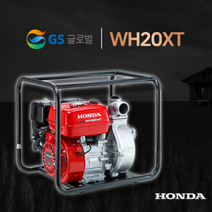 [GS글로벌] 혼다 2인치 초고압 엔진 양수기 WH20XT