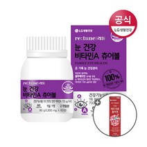 [LG생활건강] 리튠 눈건강 비타민A 츄어블60정 2개월분, 상세 설명 참조, 상세 설명 참조