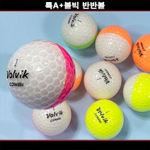 특A+볼빅 반반 유광 골프공 3PC(10알), A등급(10알)