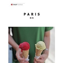 [개똥이네][중고-중] 샬레트래블북 파리 PARIS (2019)
