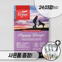 오리젠 퍼피 6kg 11.4kg 독 강아지 사료 라지브리드 중형견 대형견 사료 대용량, 오리젠 퍼피 라지 11.4kg + 우리집상전 사은품