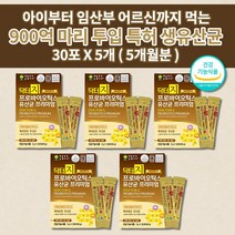 아이 아기 소아 유아 키즈 어린이 임산부 장 기능 건강 민감성 과민성 대장 소장 연동운동 장에 효과 좋은 락토바실러스 비피더스 생 유산균 프로바이오틱스 유산균 프리미엄 2g 30포, 5개