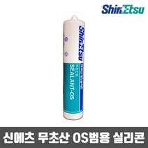 신에츠 무초산 실리콘 OS 범용, 체리색