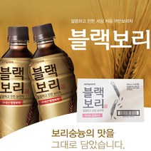 하이트진로음료 세상 처음 까만보리 블랙보리 520mlx20개-1박스 / 보리음료 / 보리차음료, 20개, 500ml