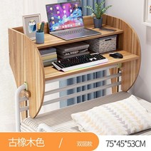 2층침대 책상 거치대 테이블 난간 간이 걸이형 고정 벙커 사이드 수납 기숙사 보조, 더블 레이어 오크 색상