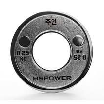 원판거치대 바벨 헬스장 홈트 이동식 원판정리대, 단조강판 0.25kg(한쌍)